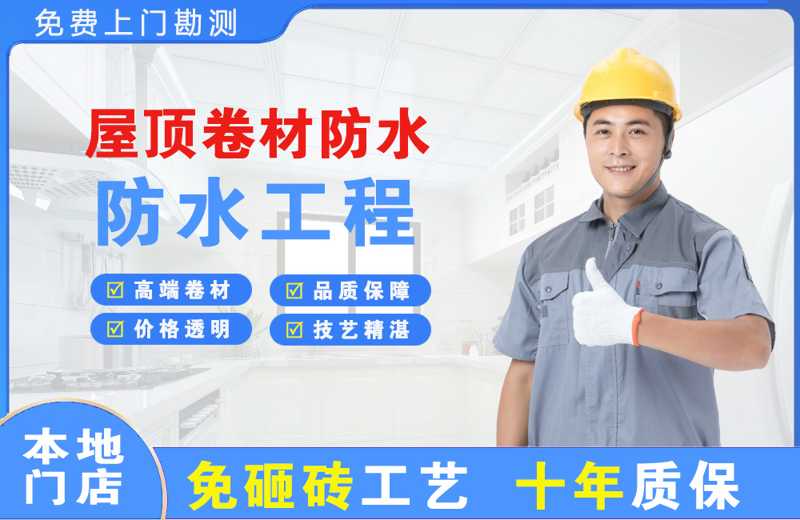 镇平屋顶卷材防水